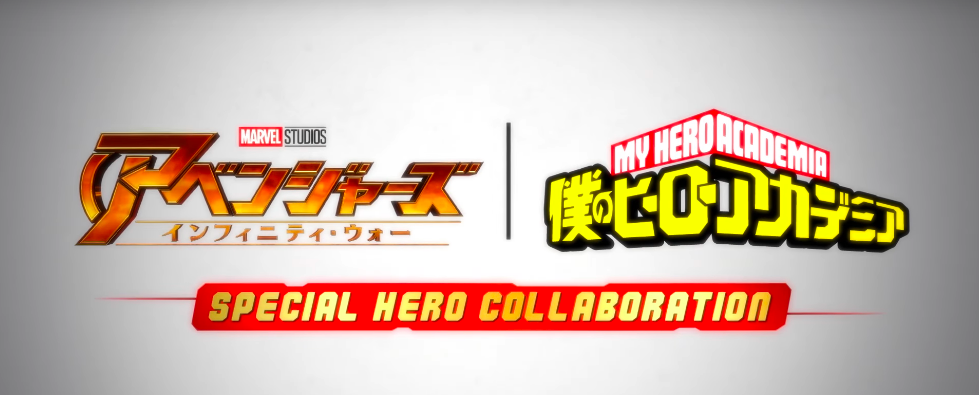 日米ヒーローの共演!! 『アベンジャーズ』と『僕のヒーローアカデミア 
