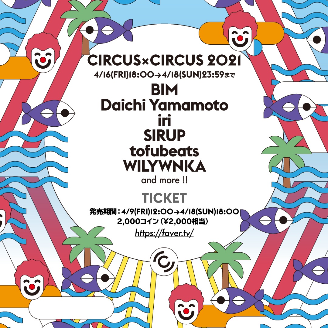Sirup Bim Iriらが出演した Circus X Circus ライブ映像配信が決定 Block Fm